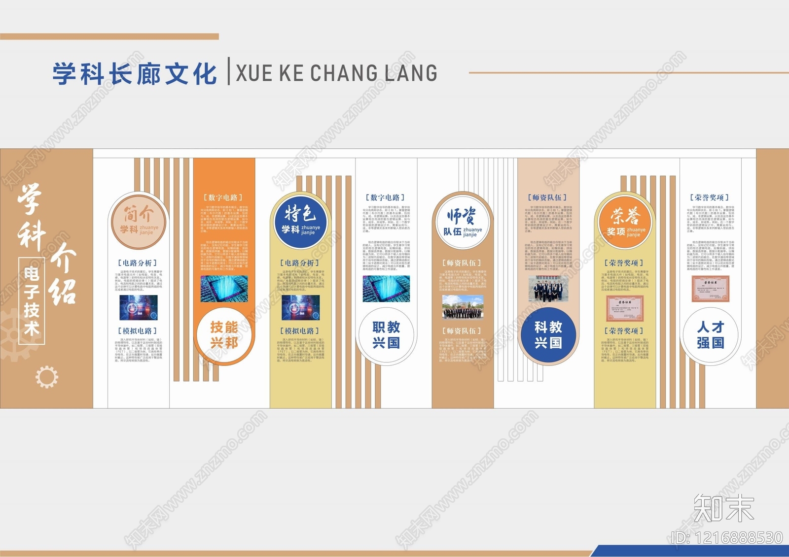 现代其他学校景观下载【ID:1216888530】