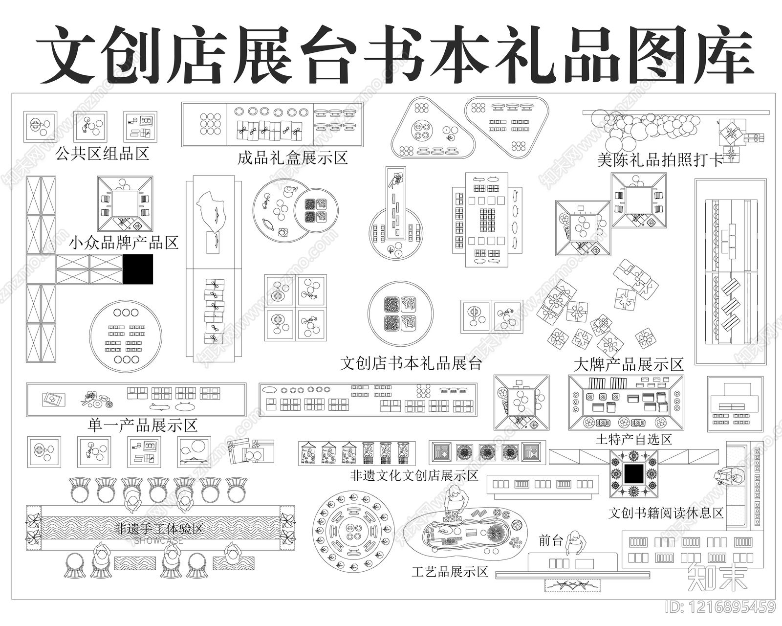 现代新中式文创店施工图下载【ID:1216895459】