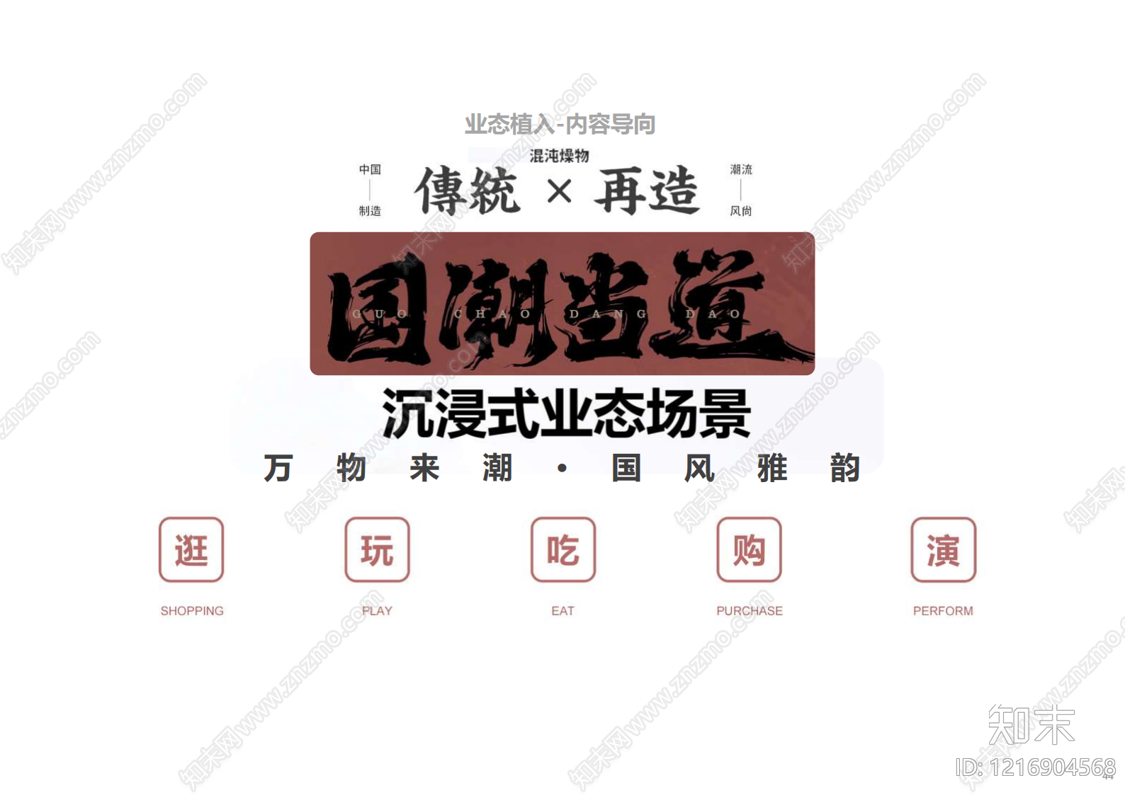 新中式商业街区建筑下载【ID:1216904568】