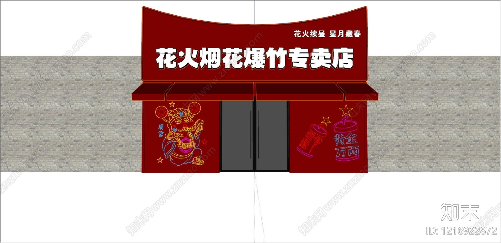 霓虹风格门头SU模型下载【ID:1216922872】