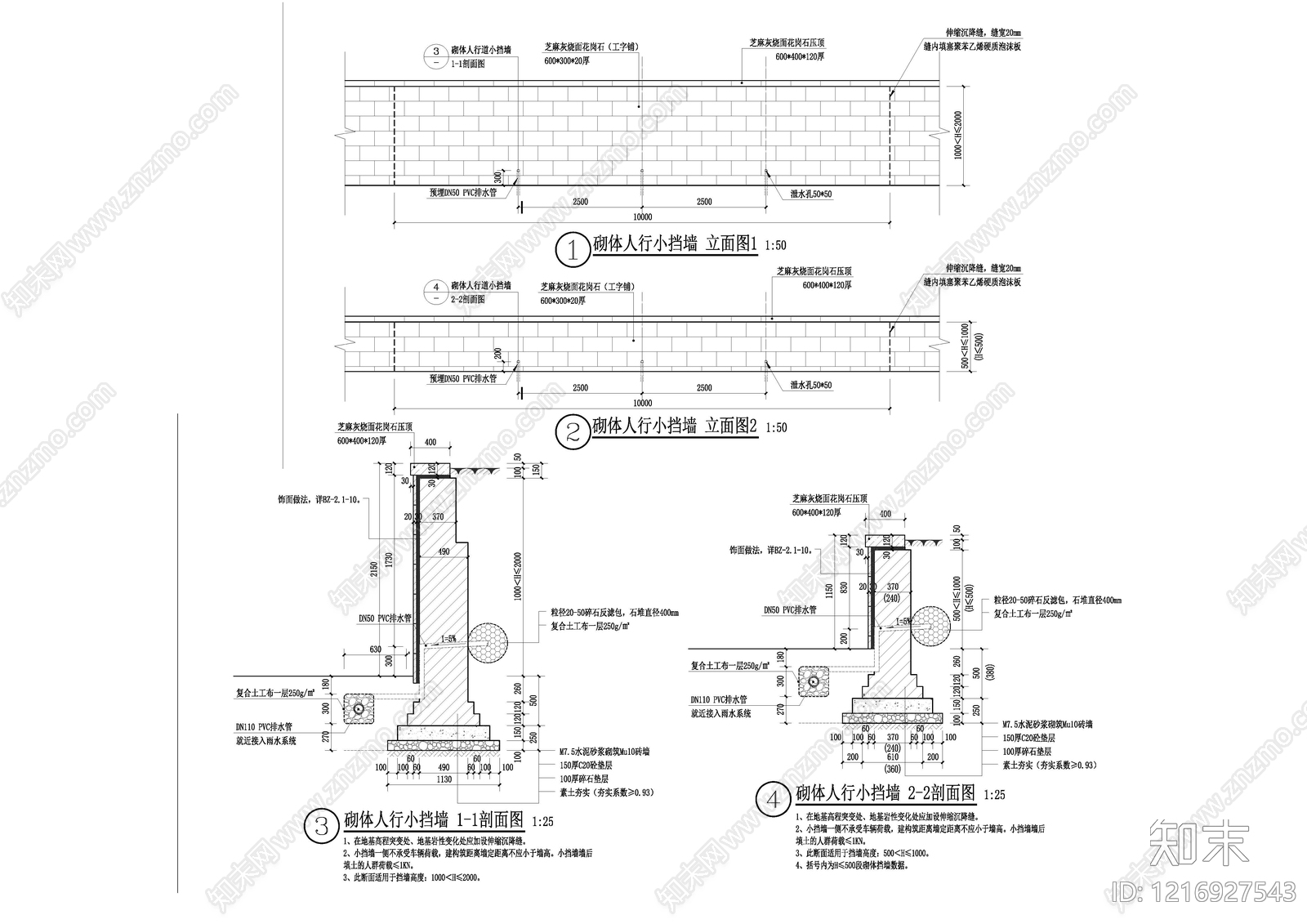 现代挡土墙施工图下载【ID:1216927543】
