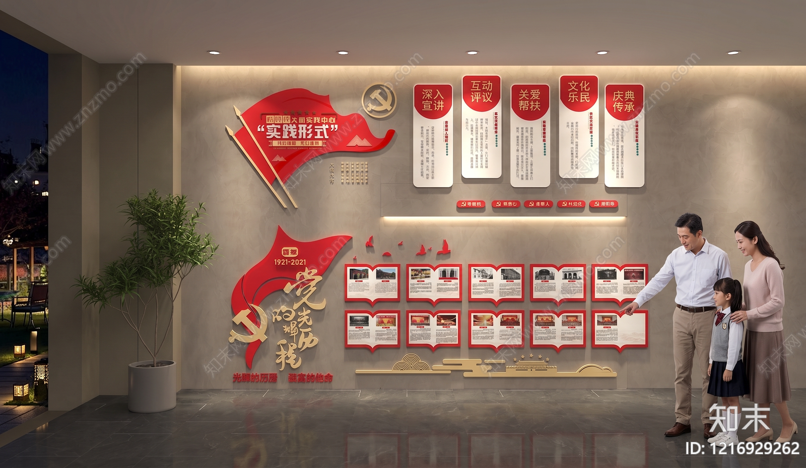 现代简约党建室SU模型下载【ID:1216929262】