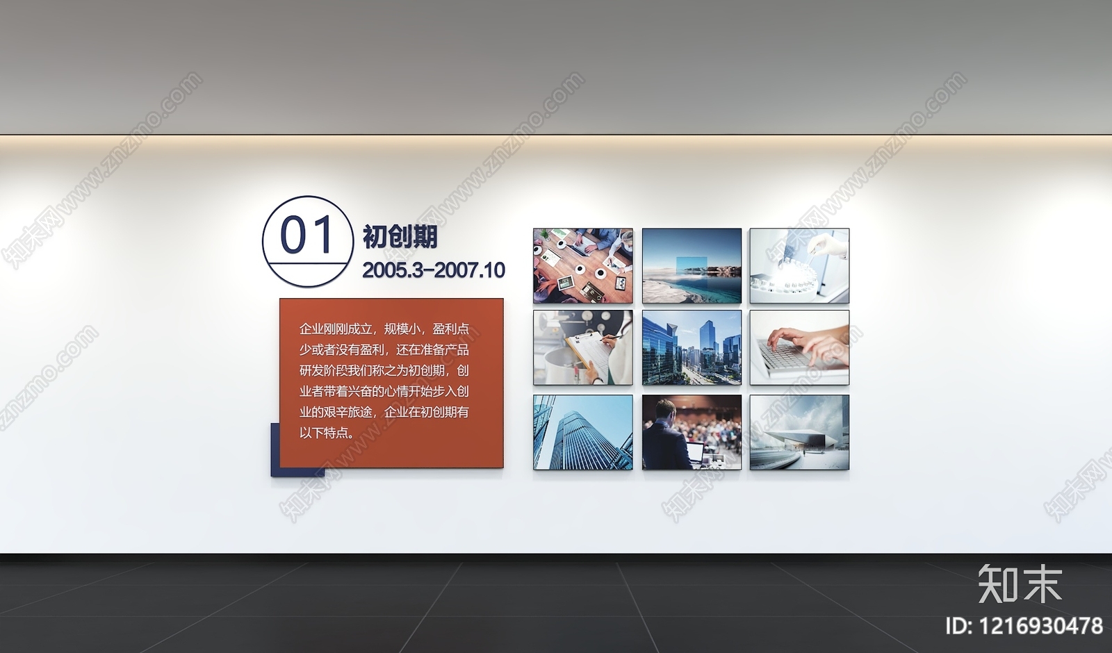 现代简约荣誉室3D模型下载【ID:1216930478】
