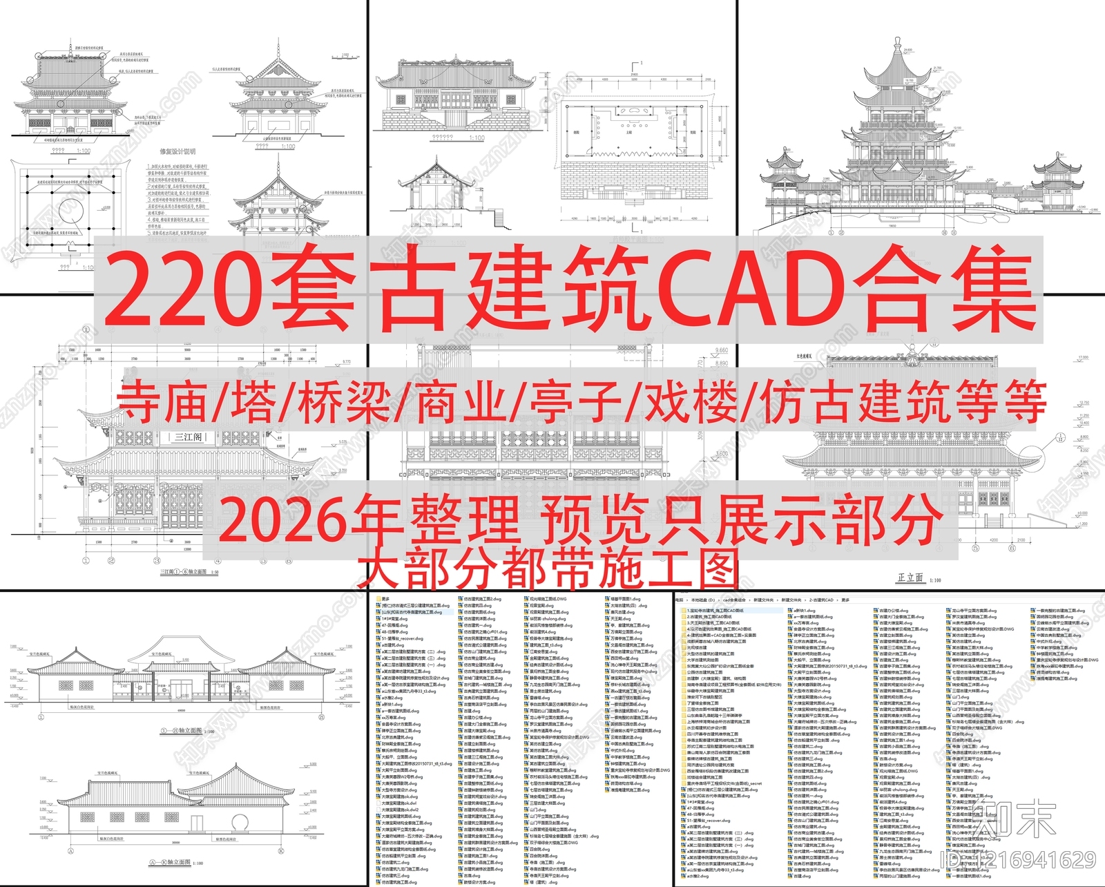 仿古建筑施工图下载【ID:1216941629】