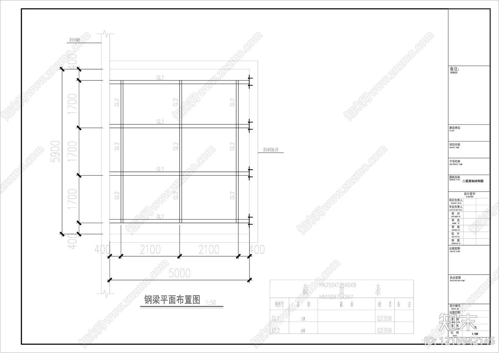 钢结构施工图下载【ID:1216942145】