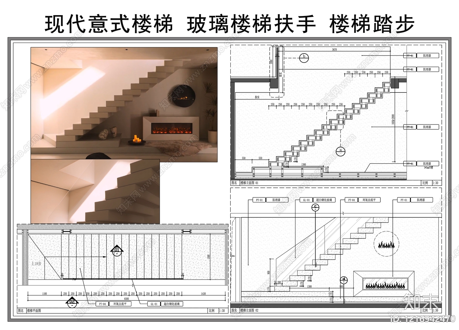 现代意式楼梯节点施工图下载【ID:1216942470】
