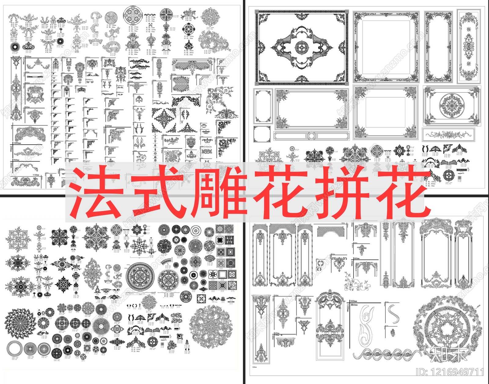雕花施工图下载【ID:1216949711】