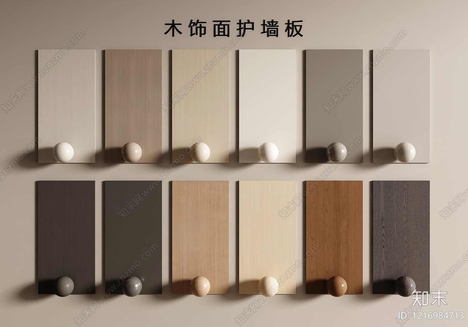 现代护墙板SU模型下载【ID:1216984713】