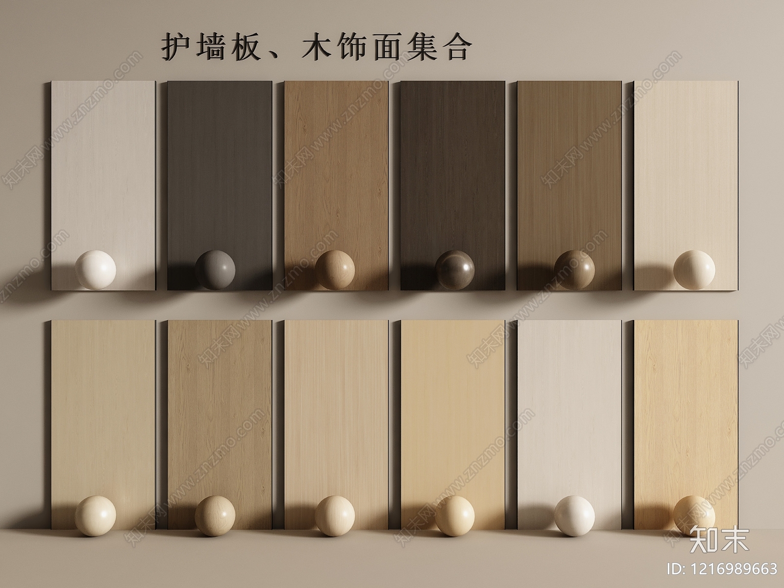 原木风护墙板SU模型下载【ID:1216989663】