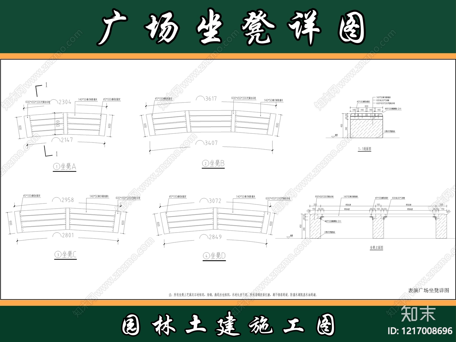 现代景观坐凳施工图下载【ID:1217008696】