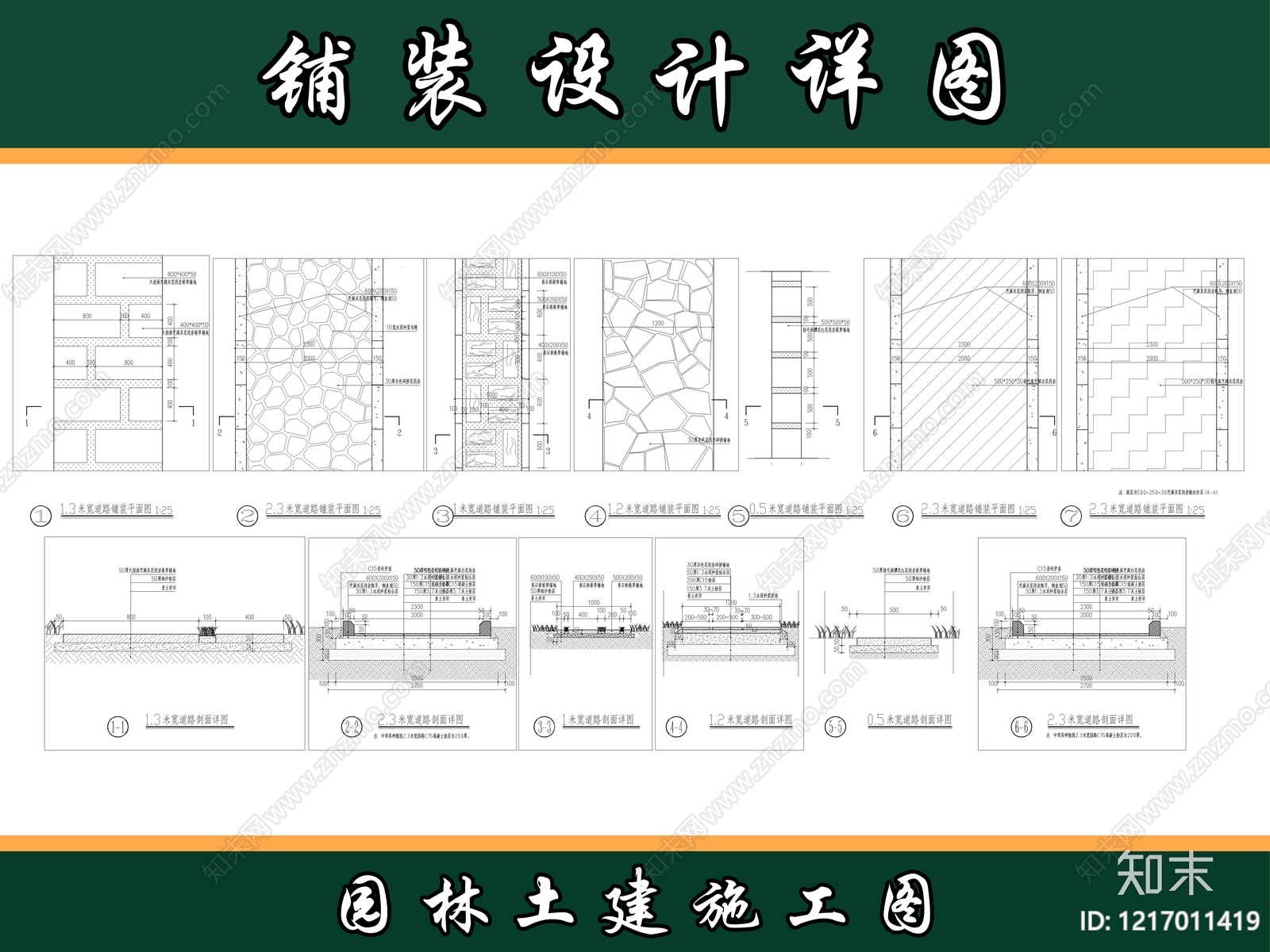 现代铺装施工图下载【ID:1217011419】