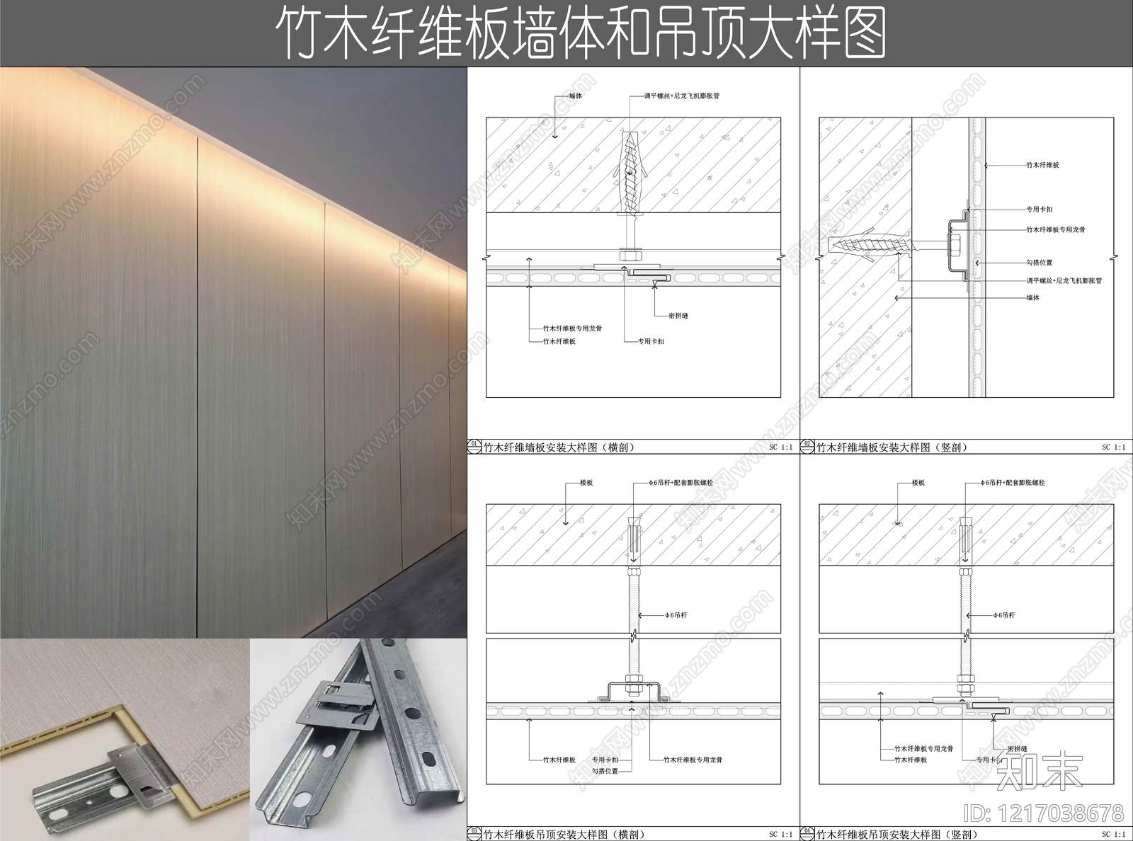 墙面节点施工图下载【ID:1217038678】