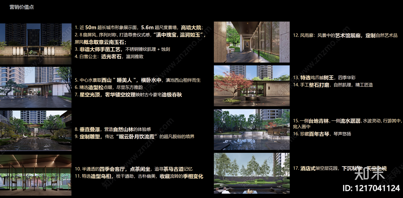 示范区景观方案文本精品下载_PDF/PPT方案_知末网