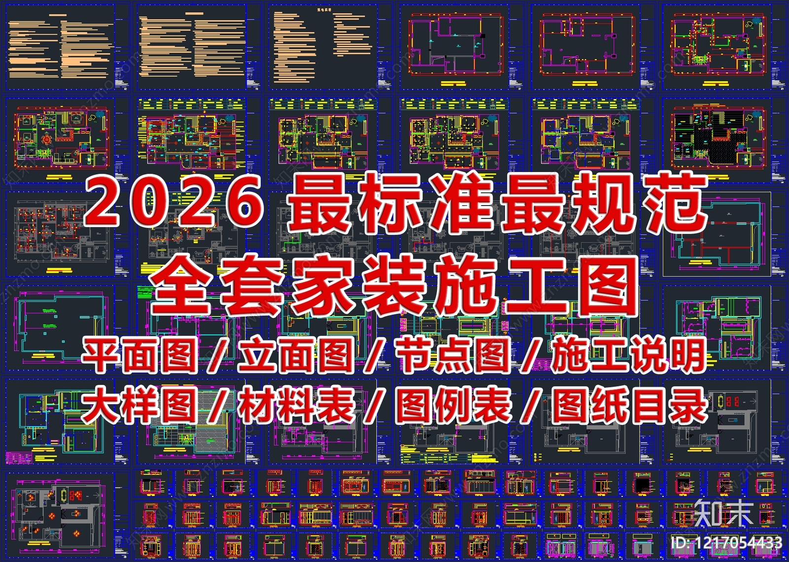 别墅施工图下载【ID:1217054433】