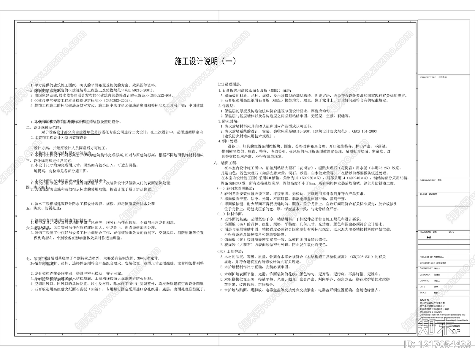 2026最标准最规范全套家装施工图cad施工图下载【ID:1217054433】