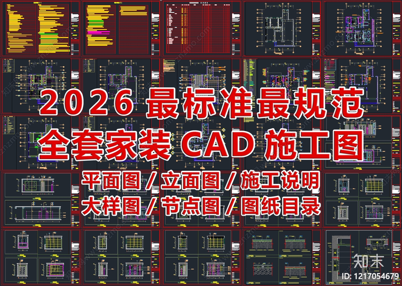 大平层施工图下载【ID:1217054679】