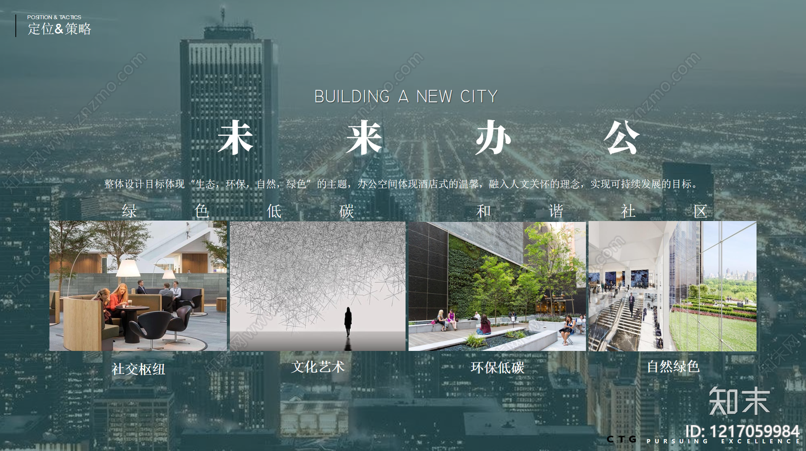 现代其他办公空间下载【ID:1217059984】