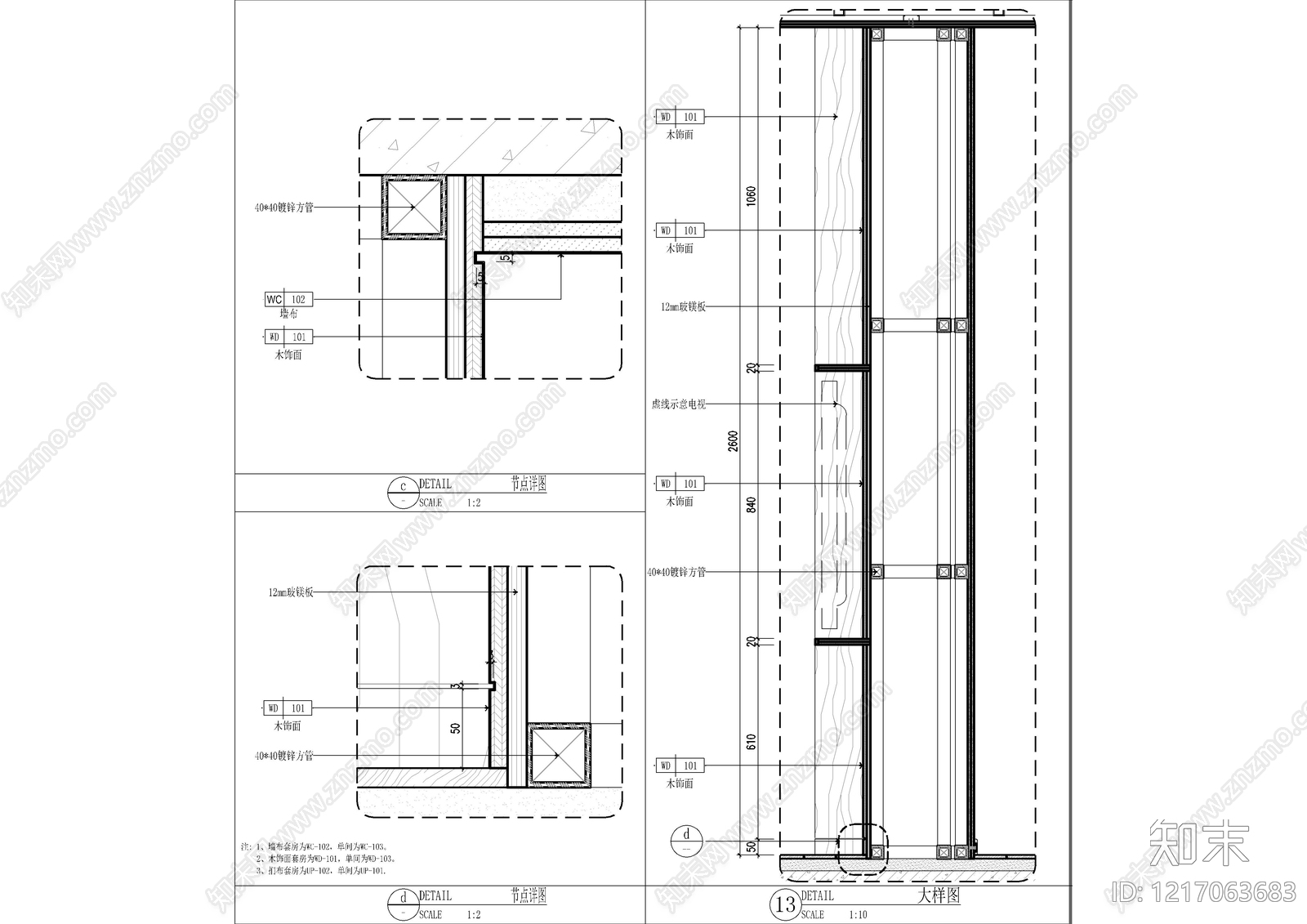 墙面节点cad施工图下载【ID:1217063683】