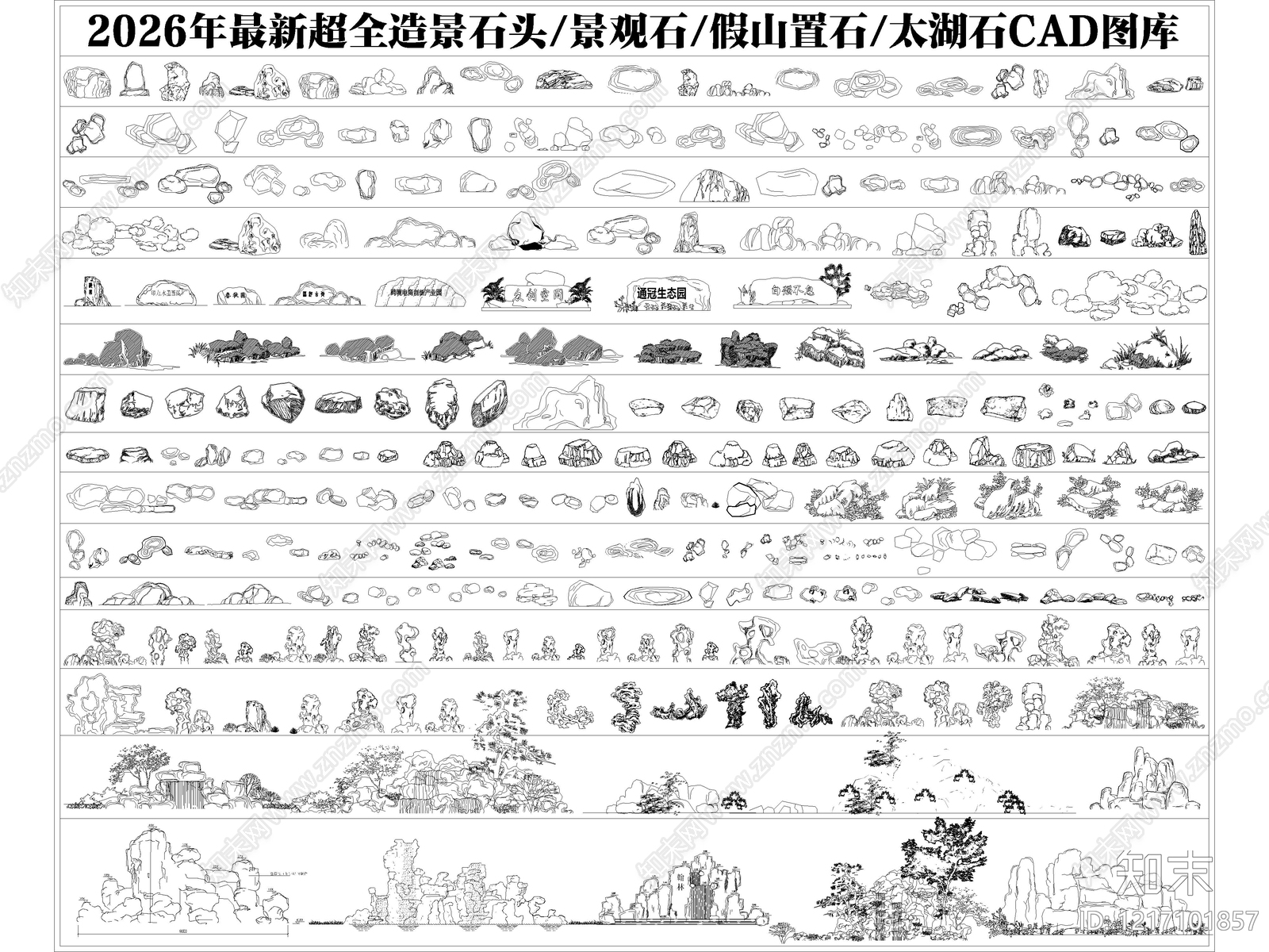 2026年最新超全景观石假山置石太湖石造景石头CAD图库cad施工图下载【ID:1217101857】