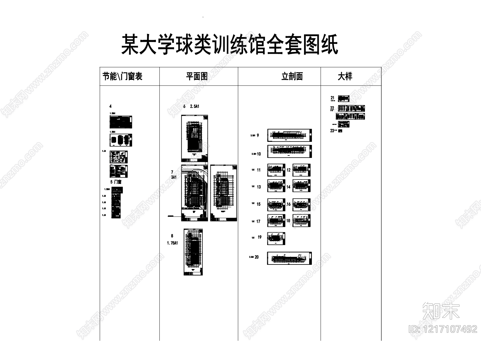 现代学校建筑CAD图纸