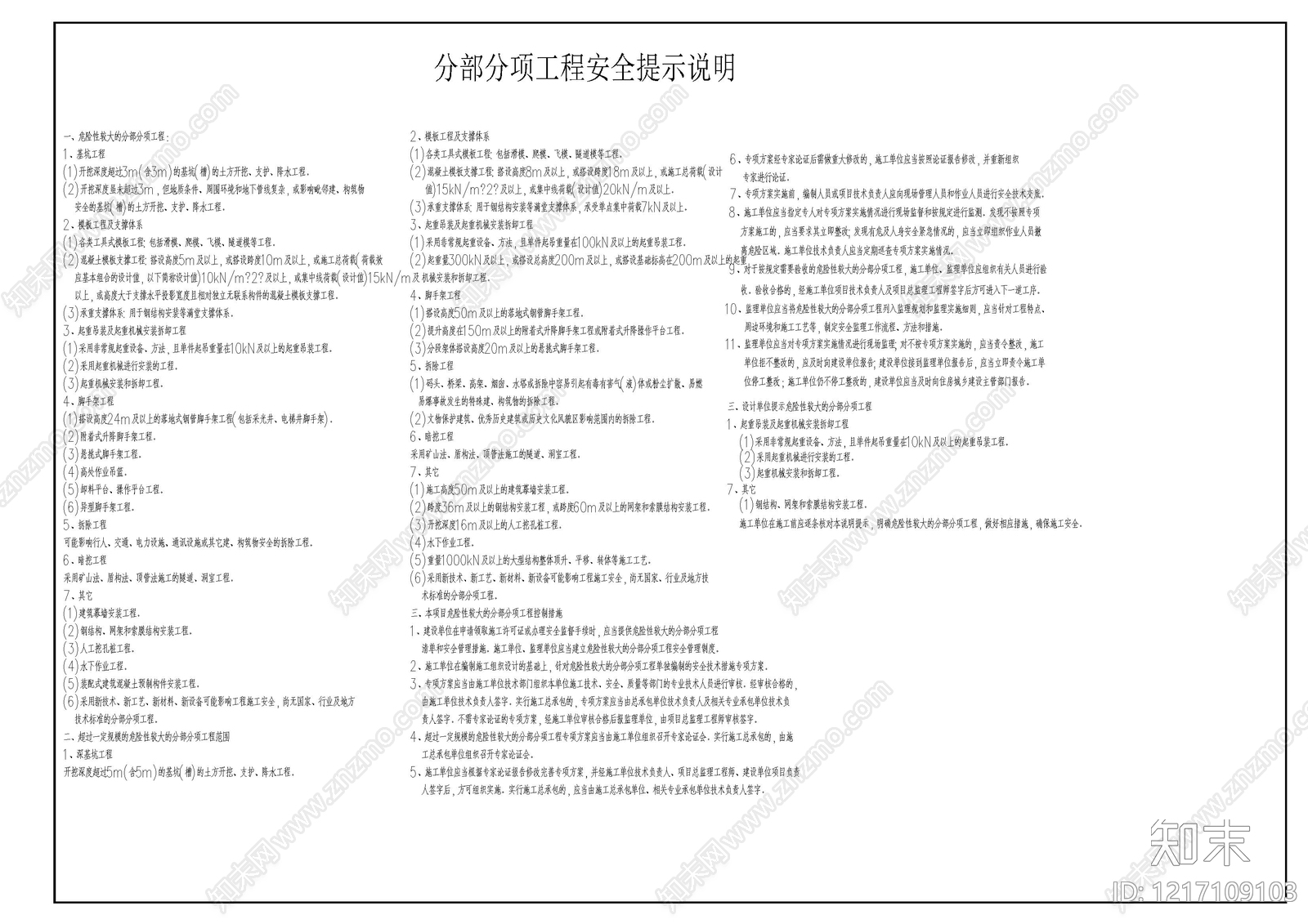 钢结构cad施工图下载【ID:1217109103】