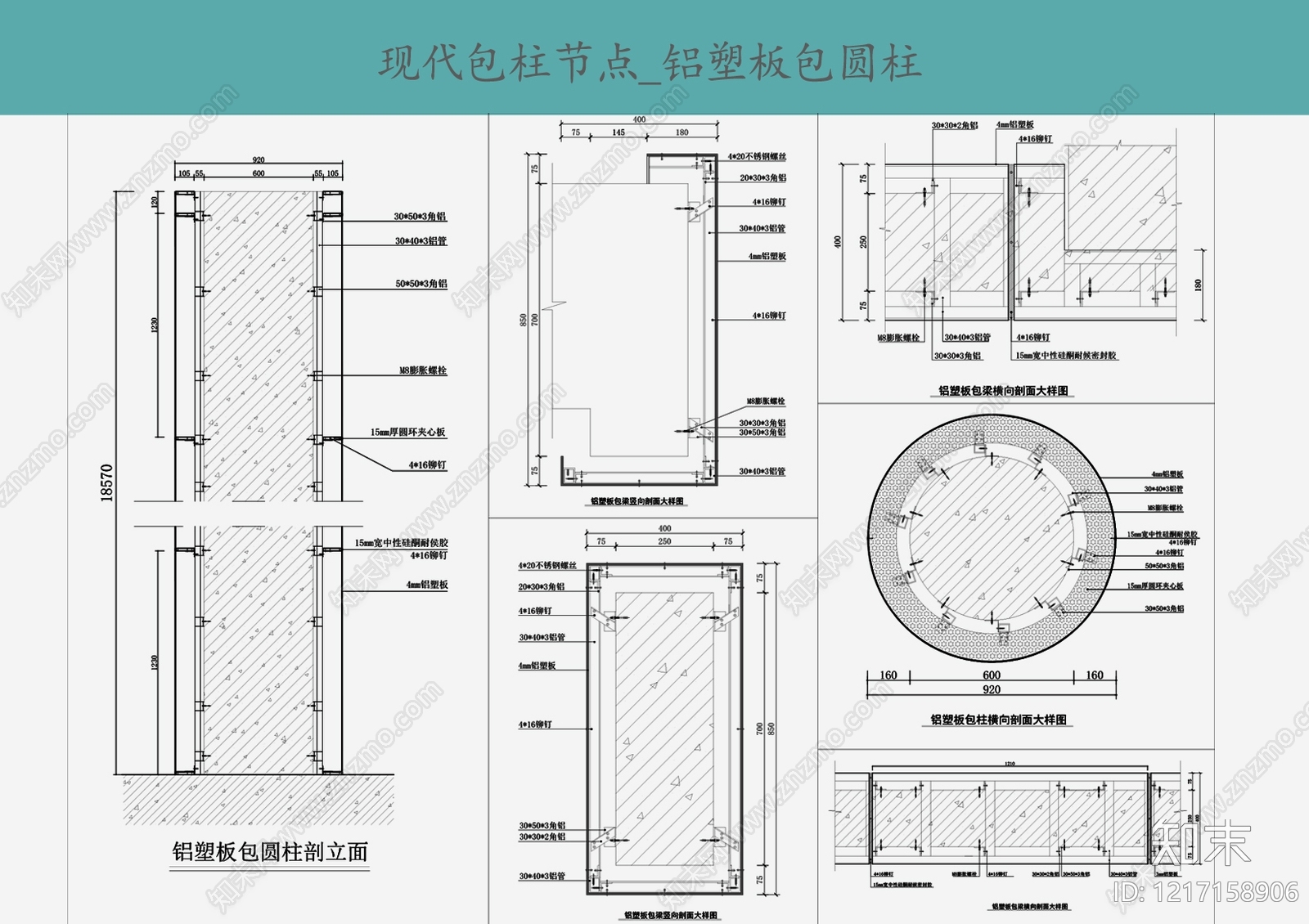 现代包柱节点CAD图纸