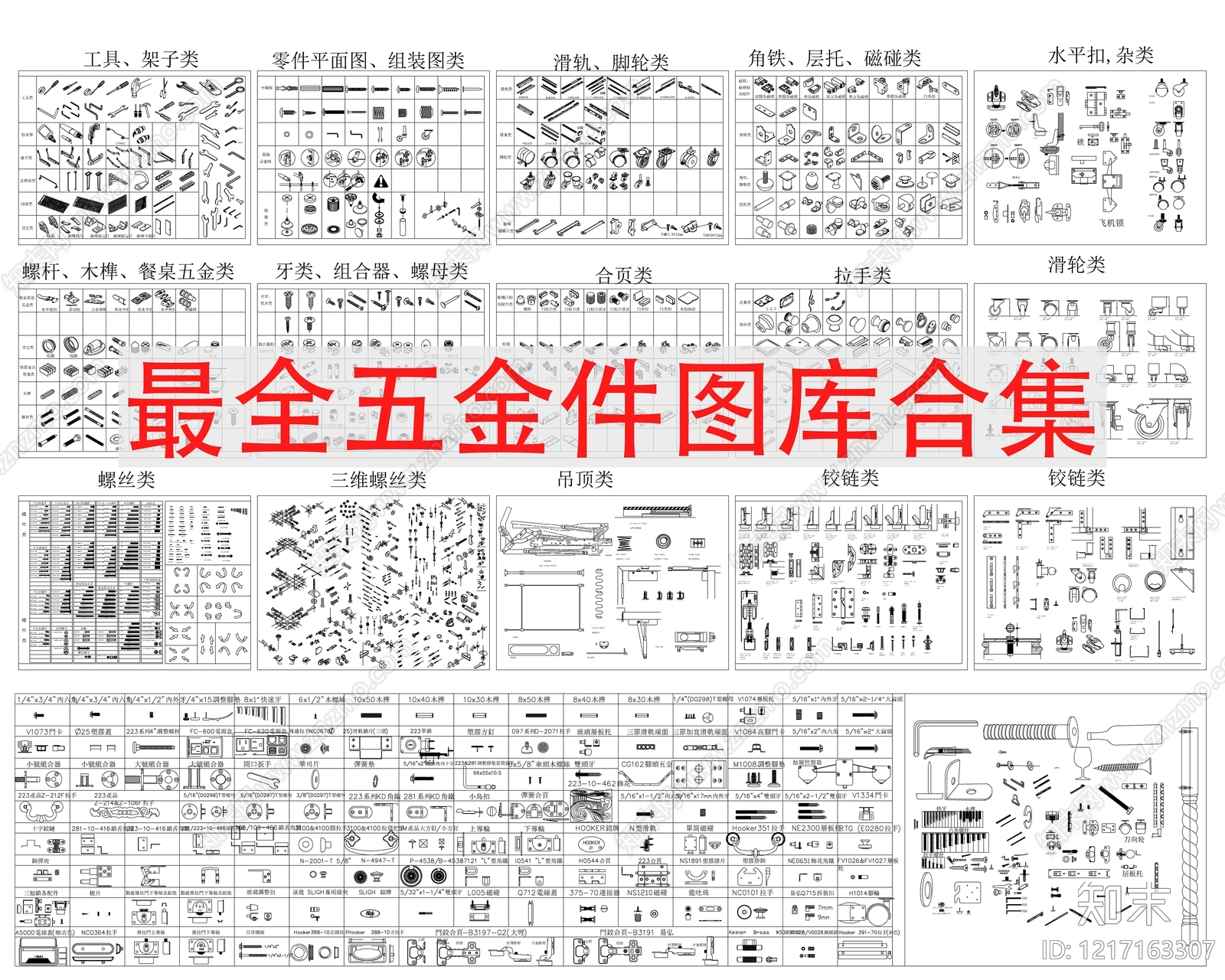 五金管件CAD图纸