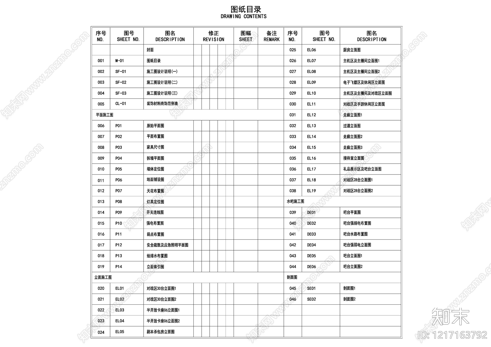 网吧cad施工图下载【ID:1217163792】