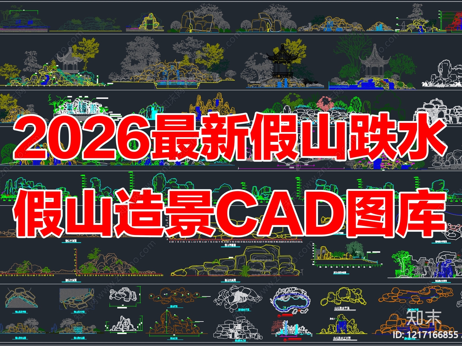 假山水景图库CAD图纸