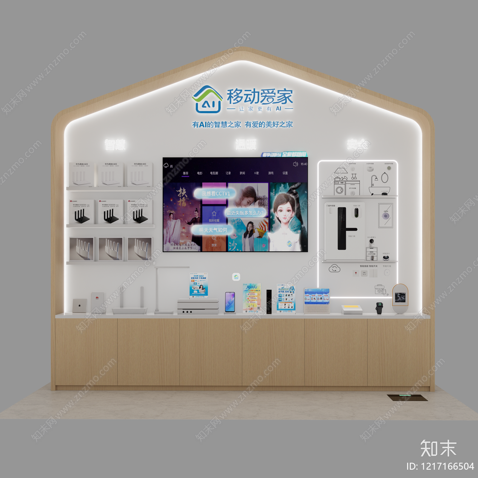 原木风电子产品展台SU模型下载【ID:1217166504】