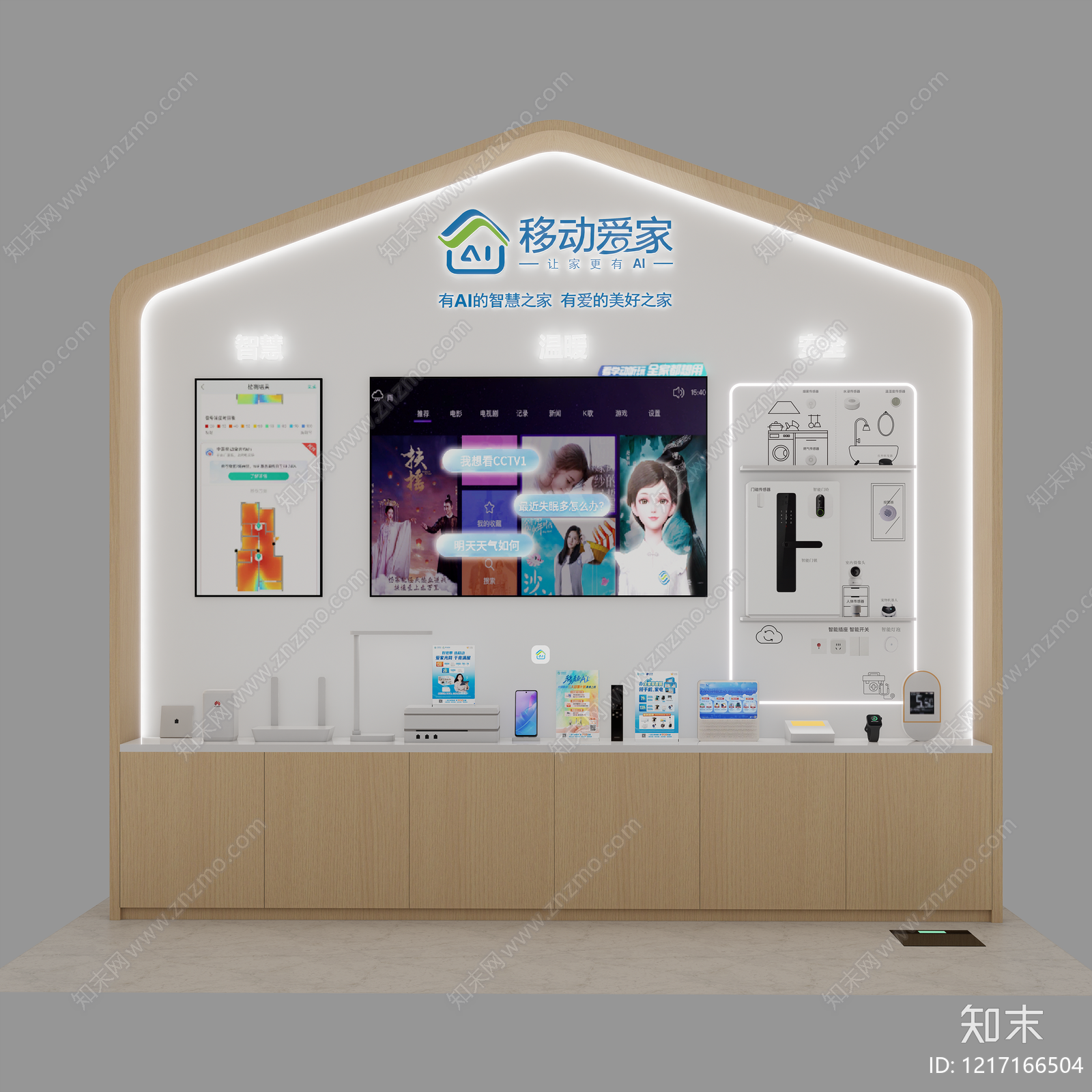 原木风电子产品展台SU模型下载【ID:1217166504】