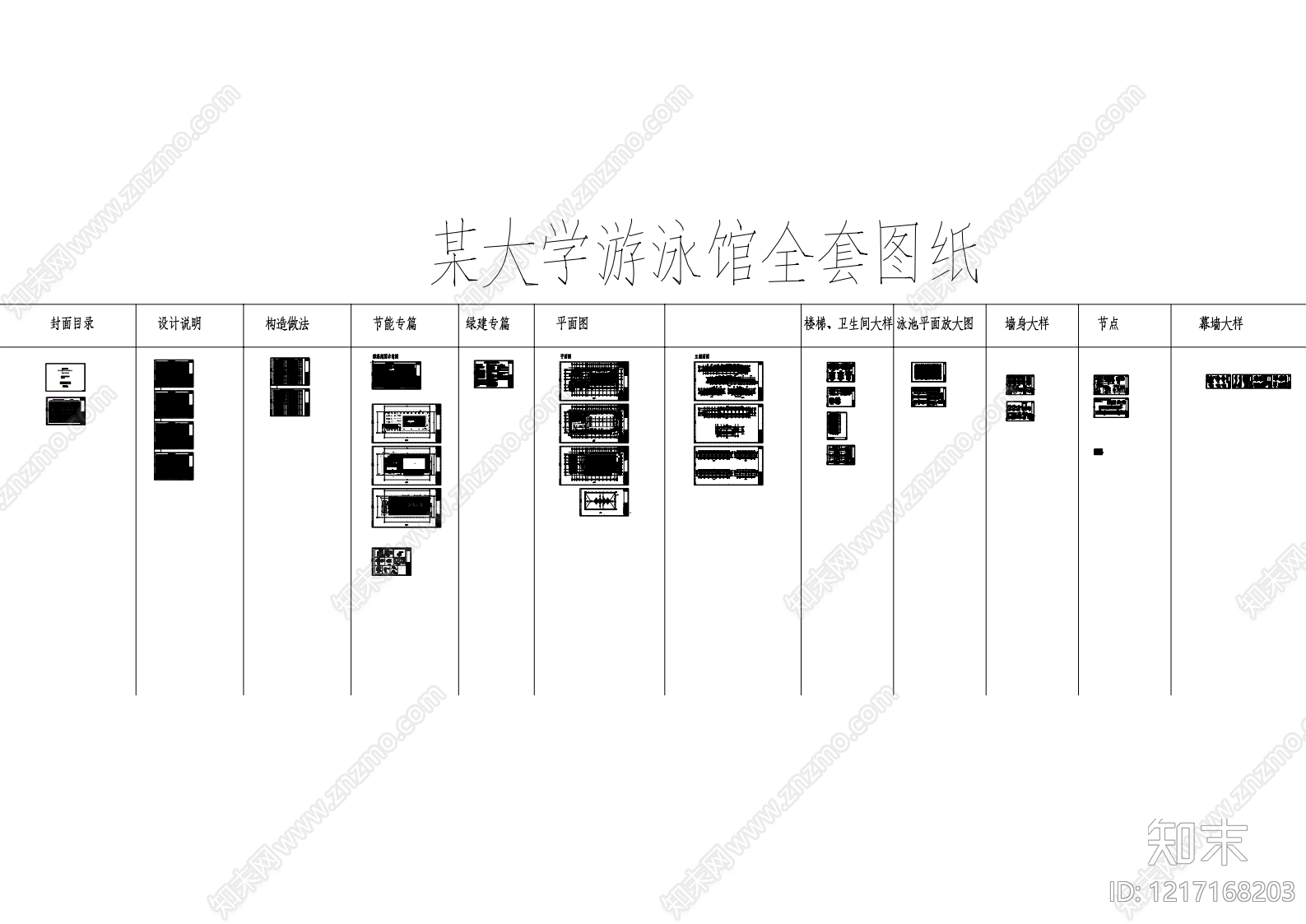 游泳馆建筑CAD图纸