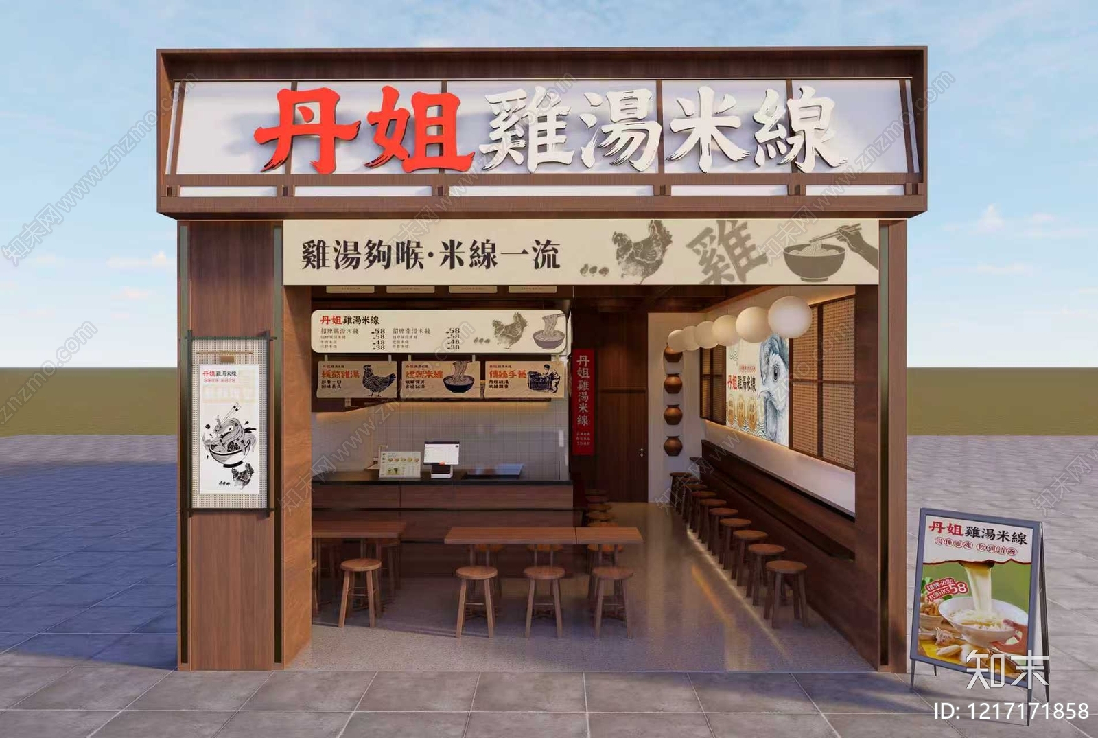 新中式面馆3D模型下载【ID:1217171858】