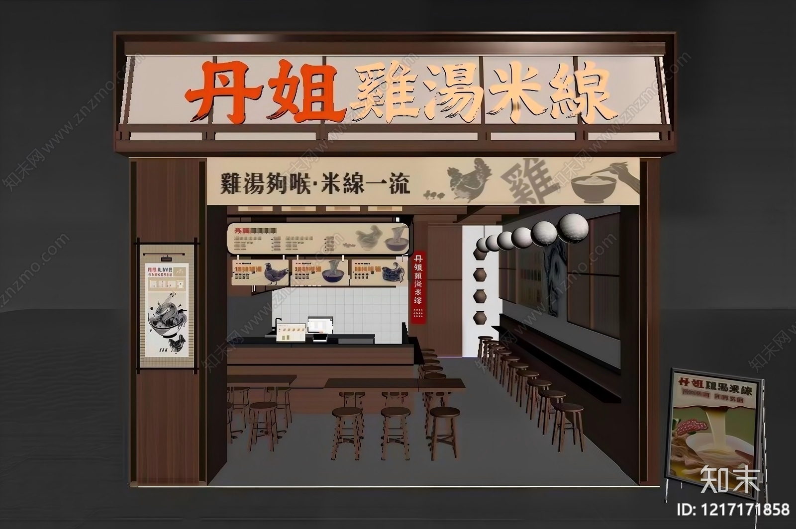 新中式面馆3D模型下载【ID:1217171858】
