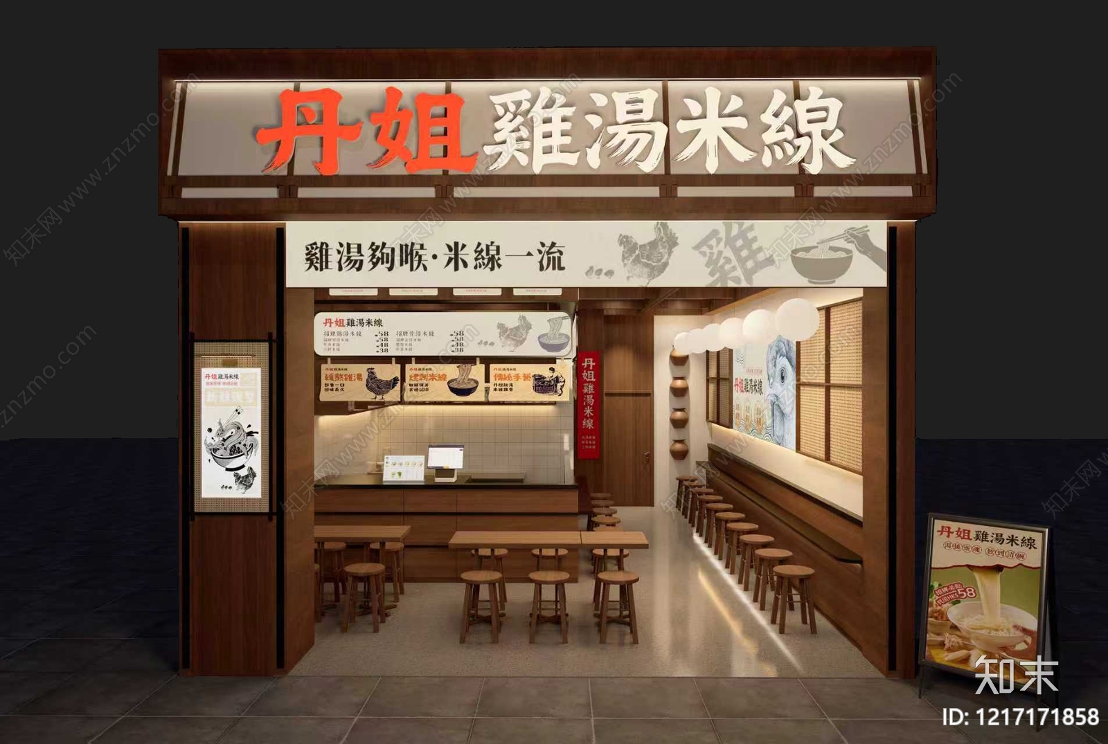 新中式面馆3D模型下载【ID:1217171858】