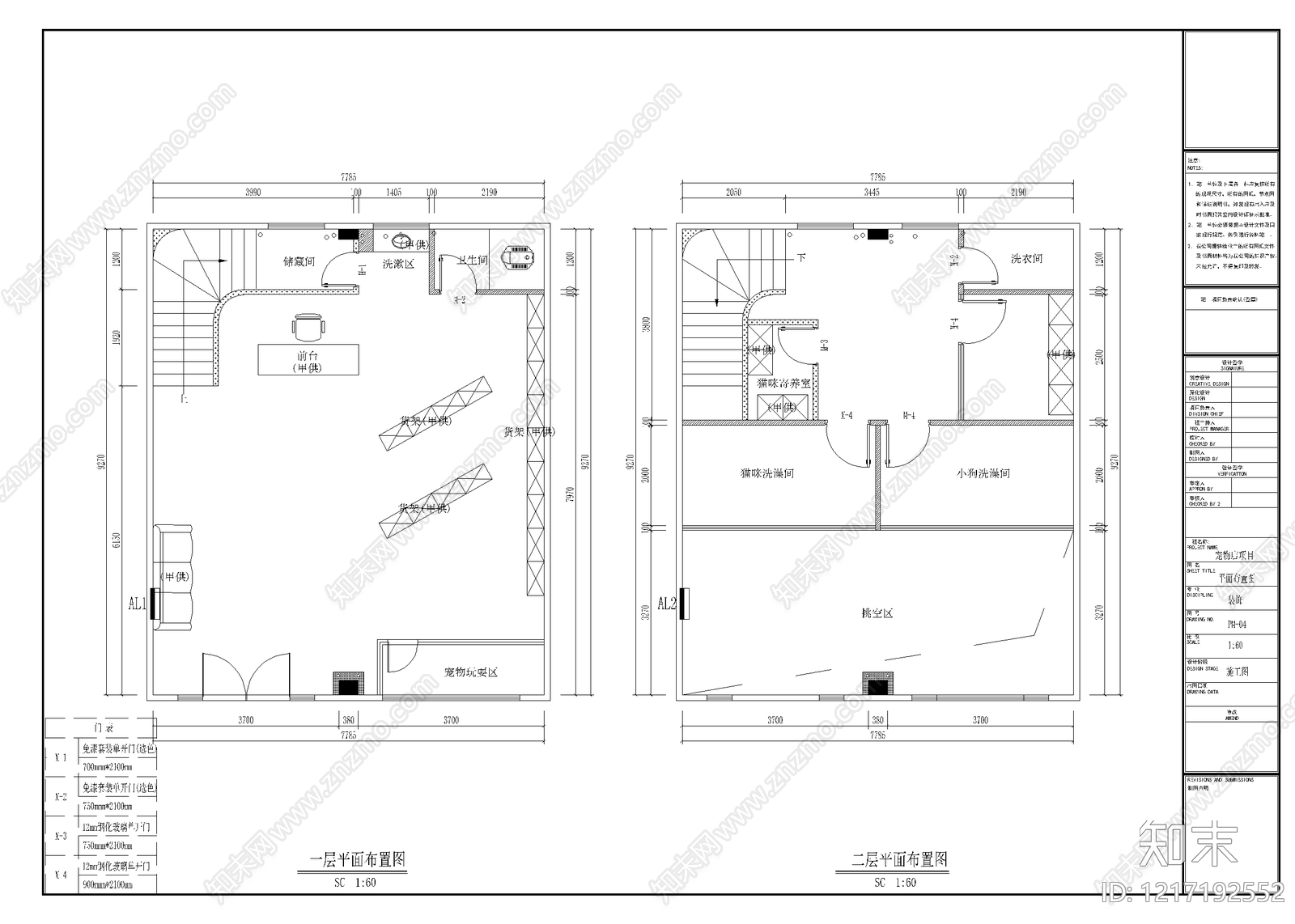 宠物店cad施工图下载【ID:1217192552】