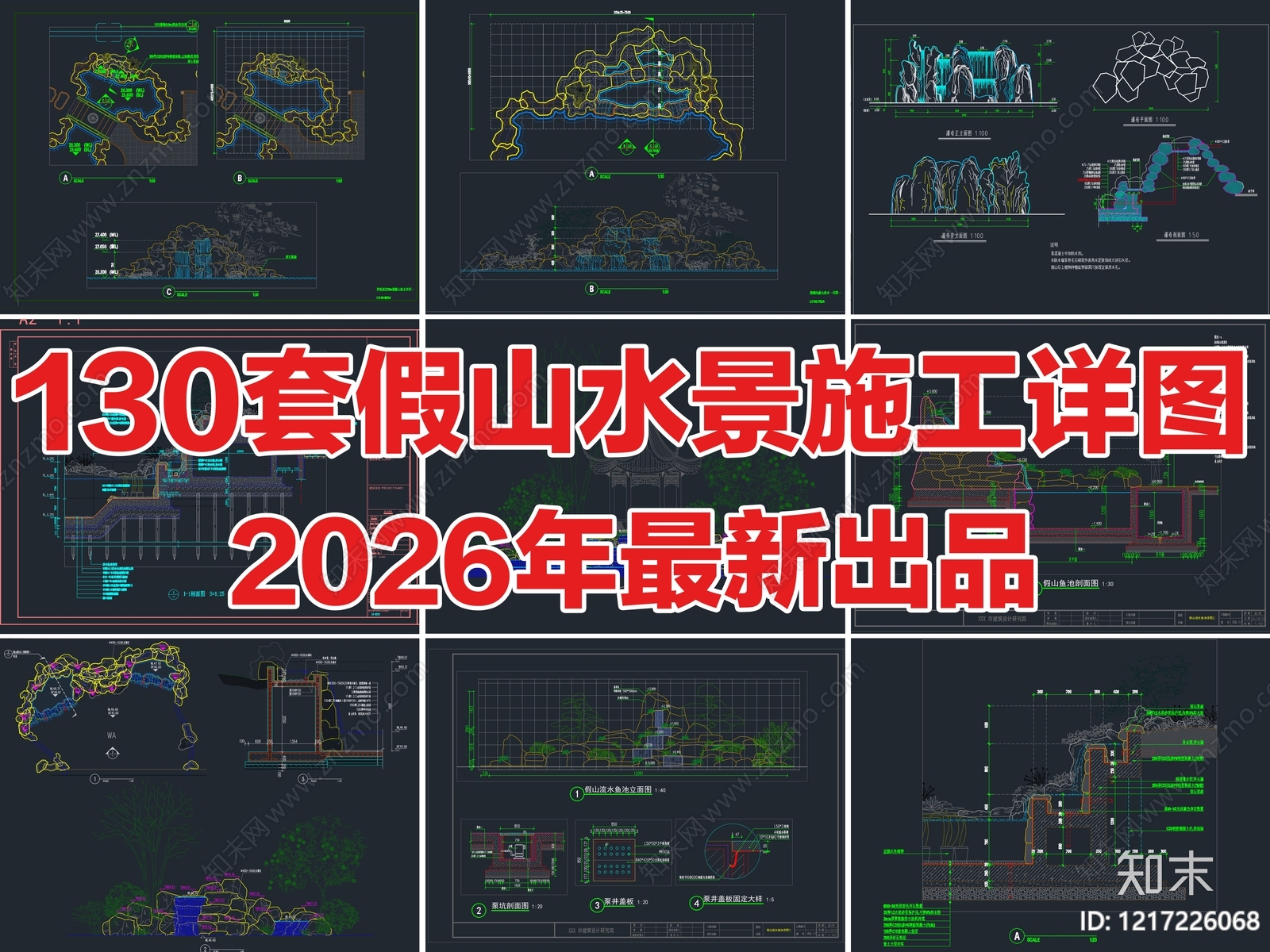 假山水景图库CAD图纸