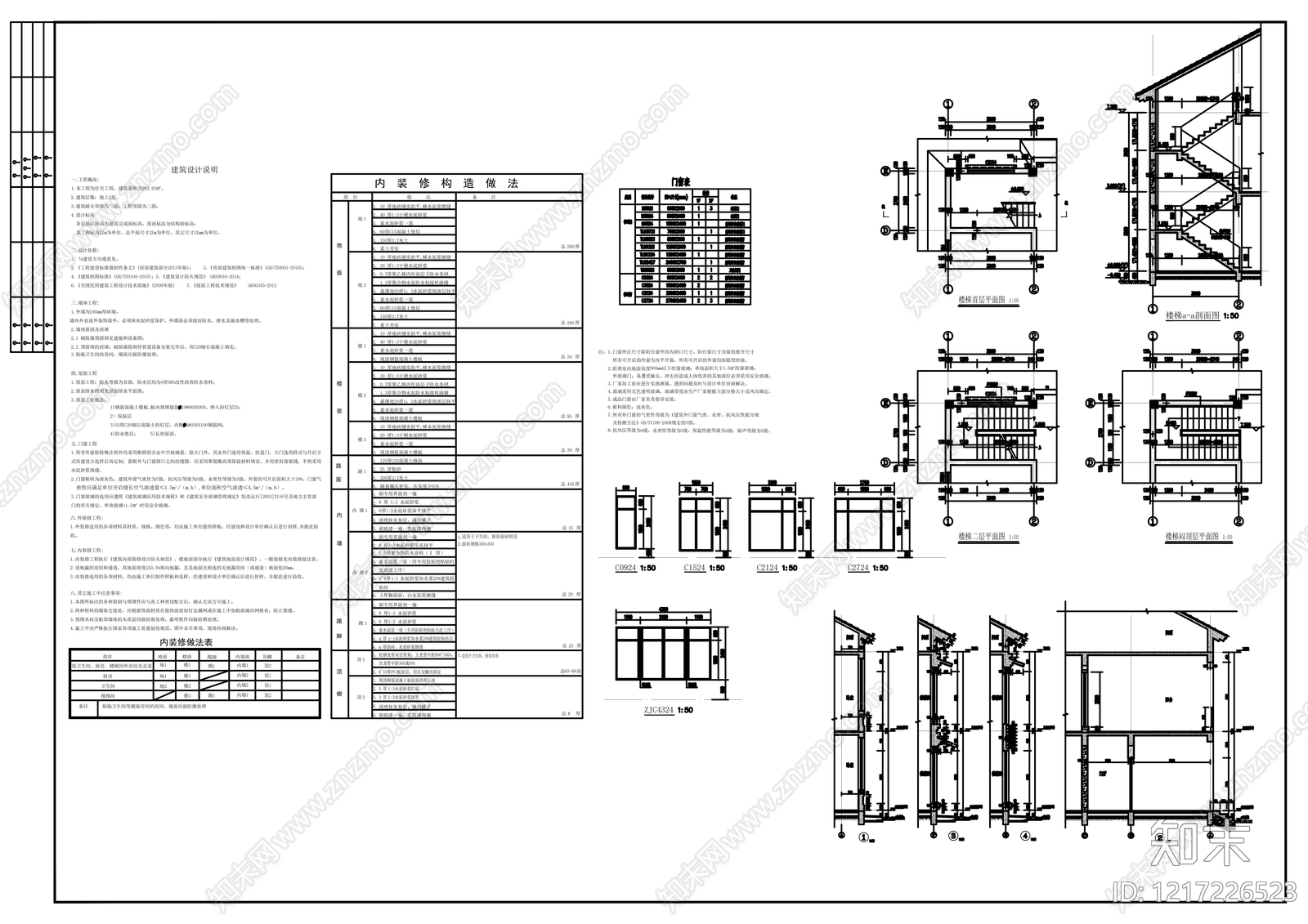 其他居住建筑cad施工图下载【ID:1217226523】