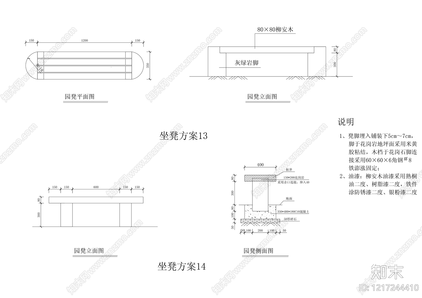座凳图库cad施工图下载【ID:1217244410】