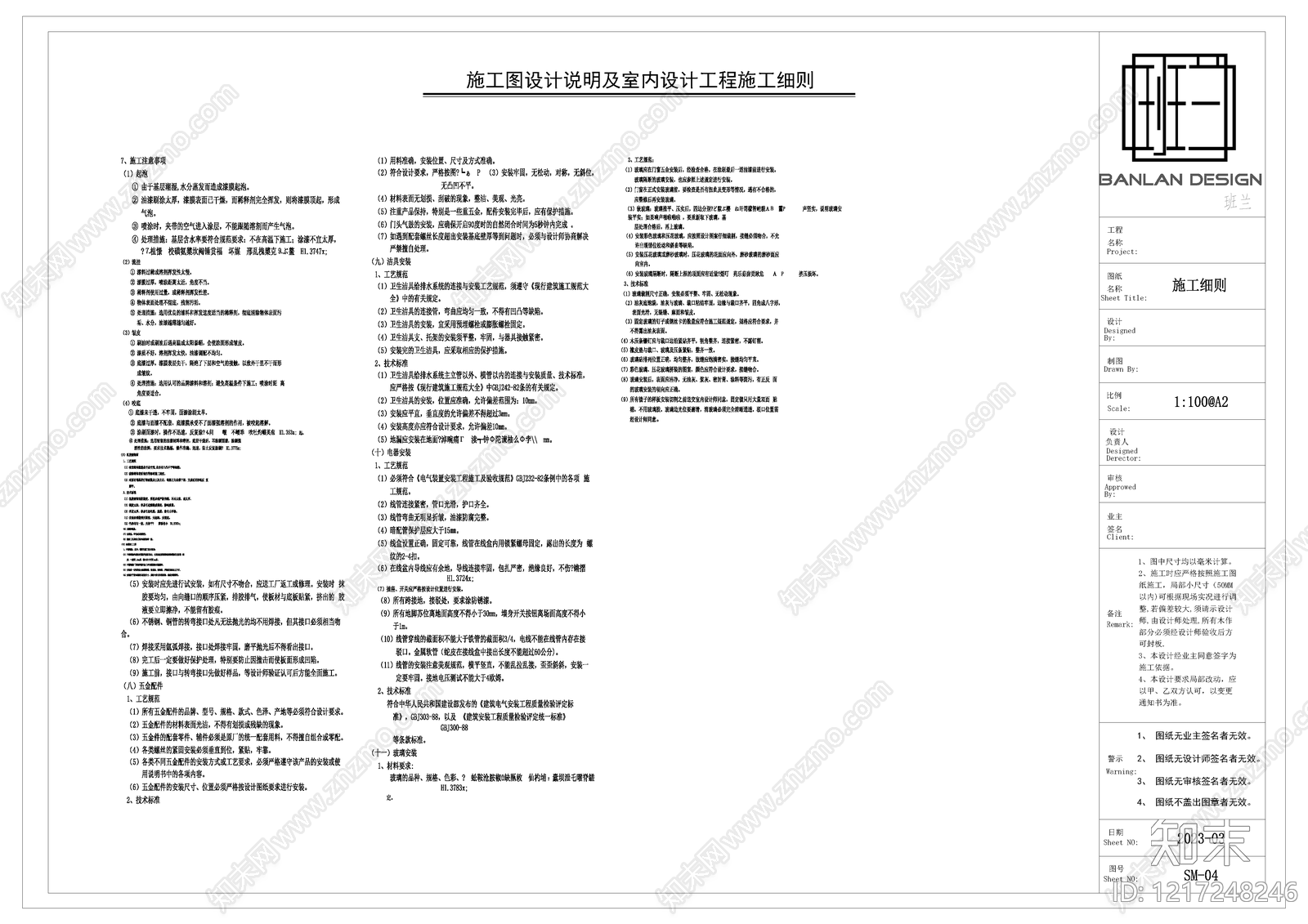 设计说明CAD图纸