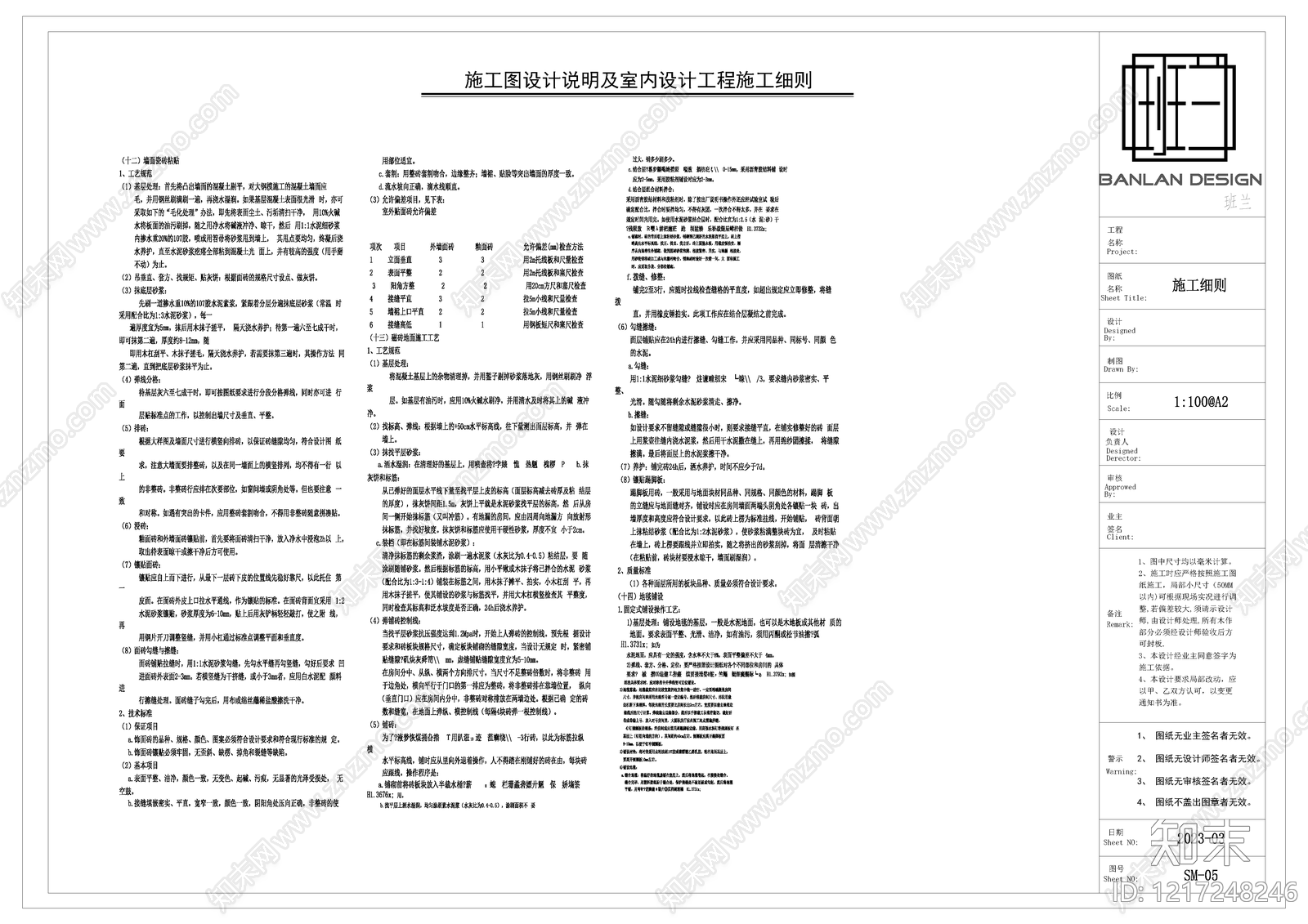 设计说明cad施工图下载【ID:1217248246】