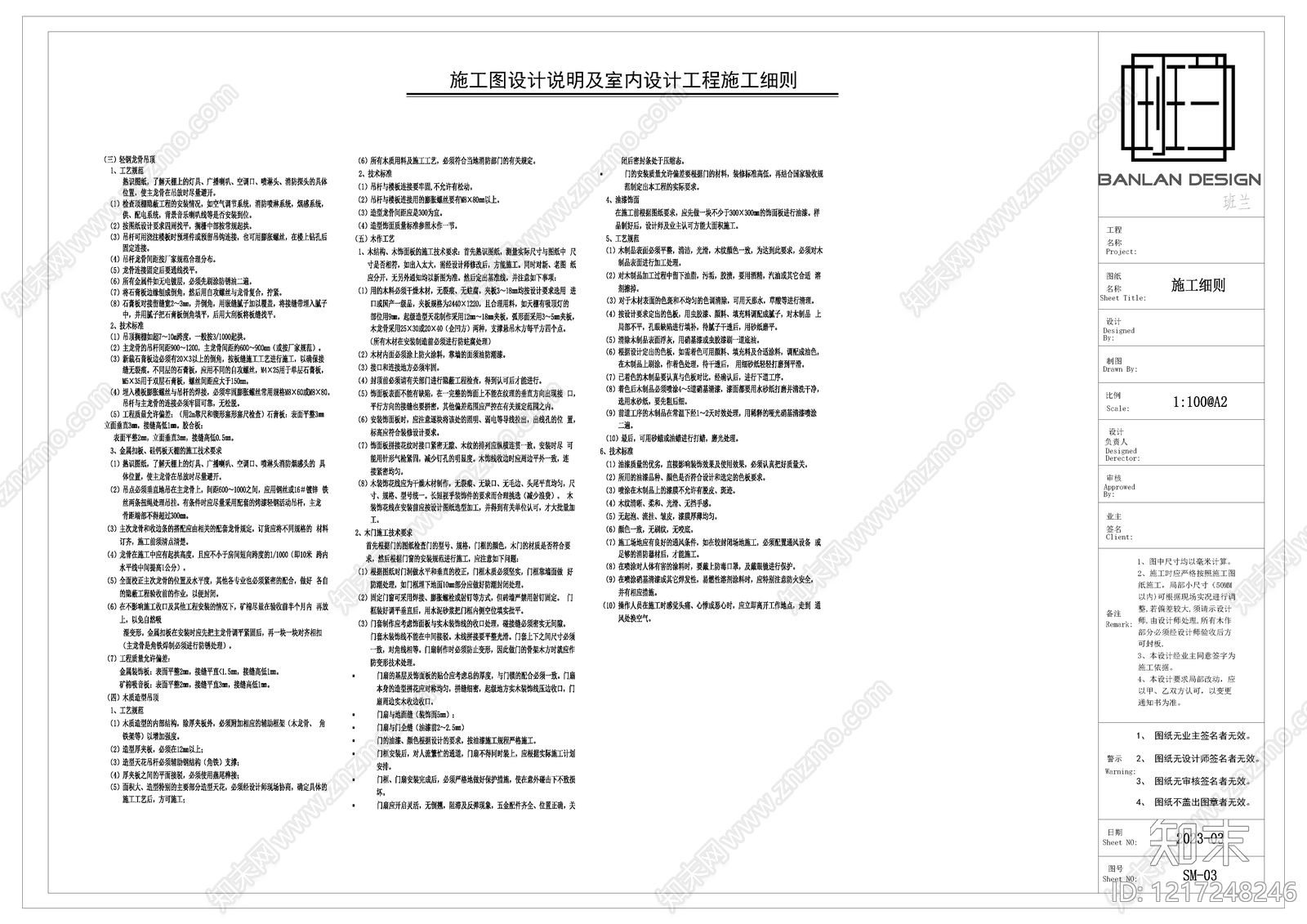 设计说明cad施工图下载【ID:1217248246】