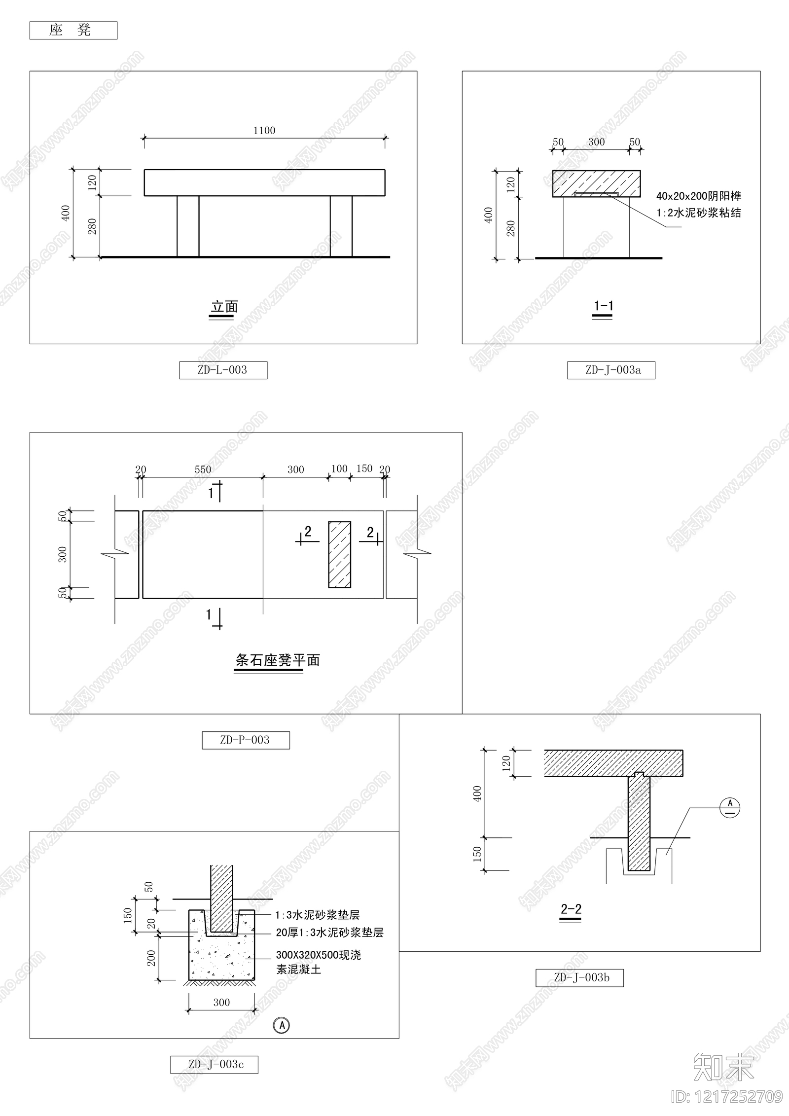 座凳图库cad施工图下载【ID:1217252709】