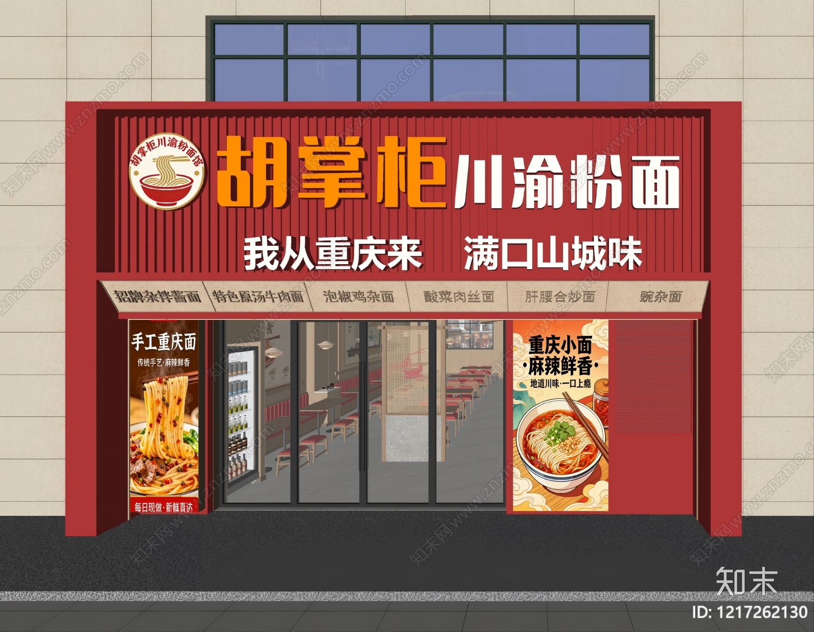 新中式面馆SU模型下载【ID:1217262130】