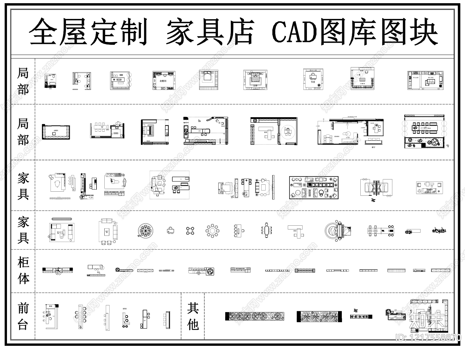 全屋定制cad施工图下载【ID:1217558870】