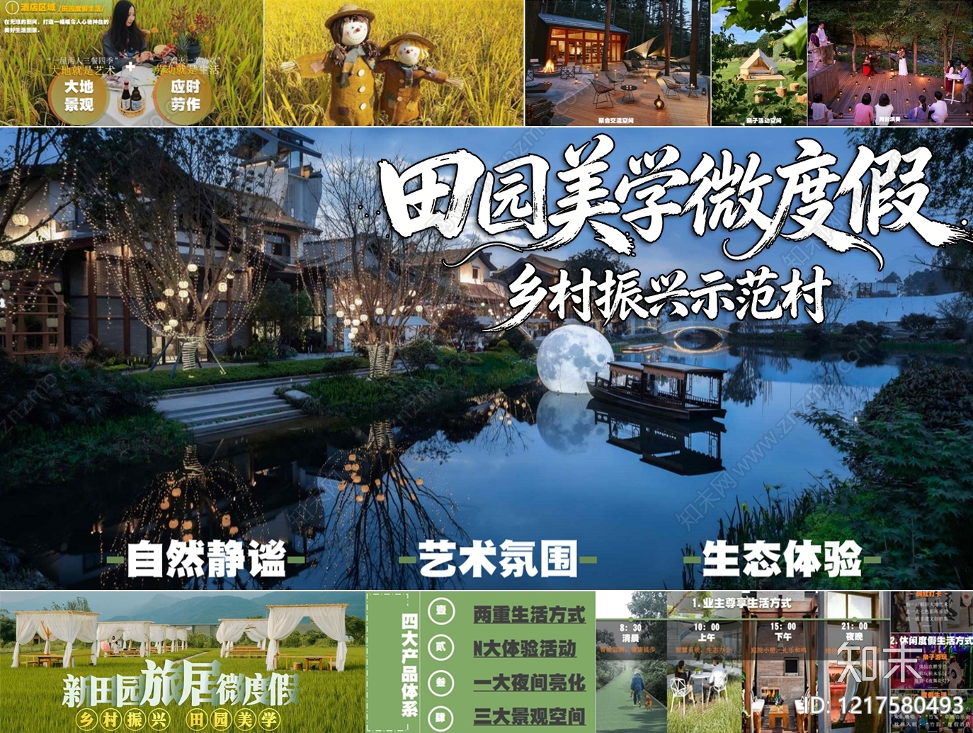 度假区景观方案文本精品下载_PDF/PPT方案_知末网