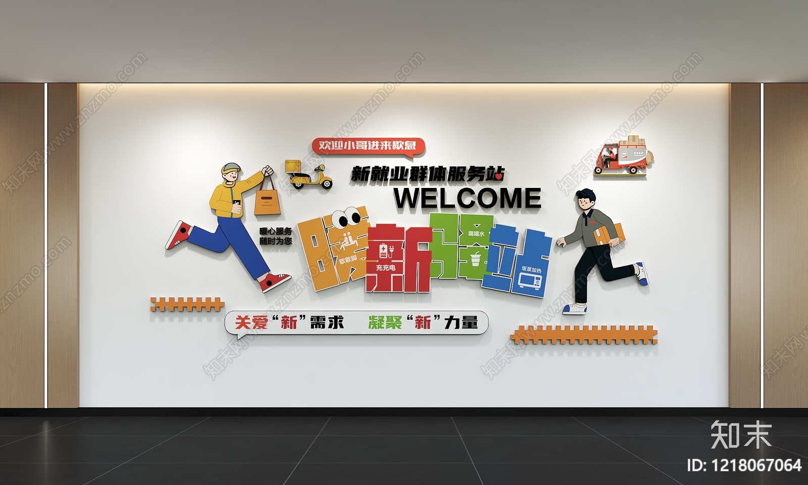 现代简约服务中心3D模型下载【ID:1218067064】