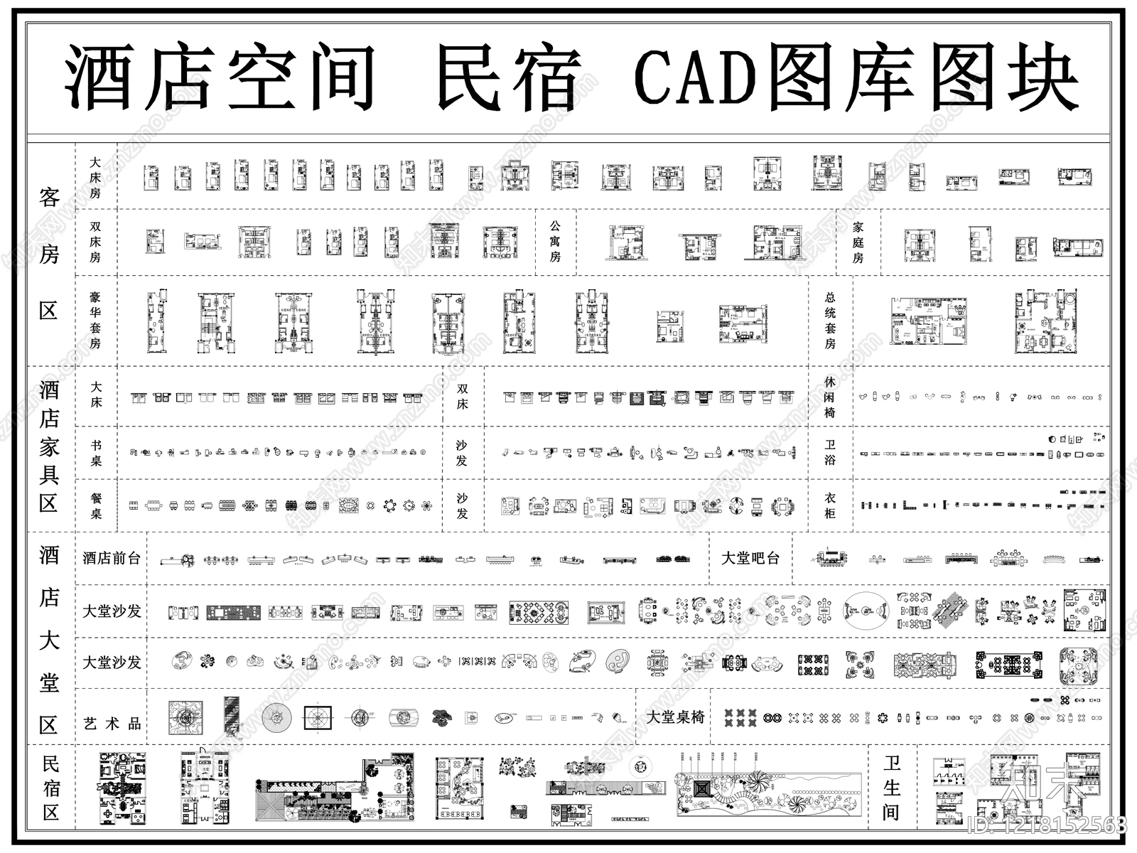酒店家具CAD图纸