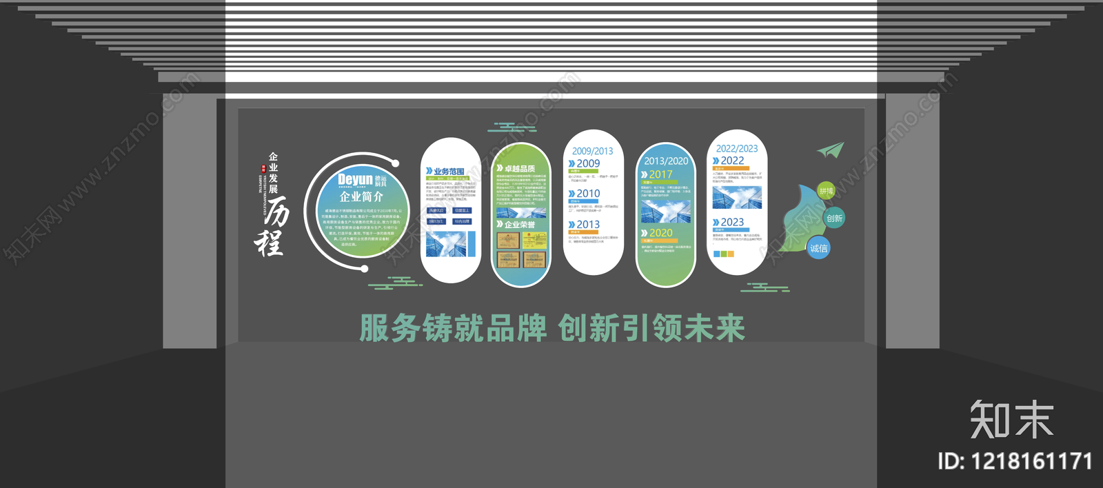 现代简约企业文化展厅SU模型下载【ID:1218161171】