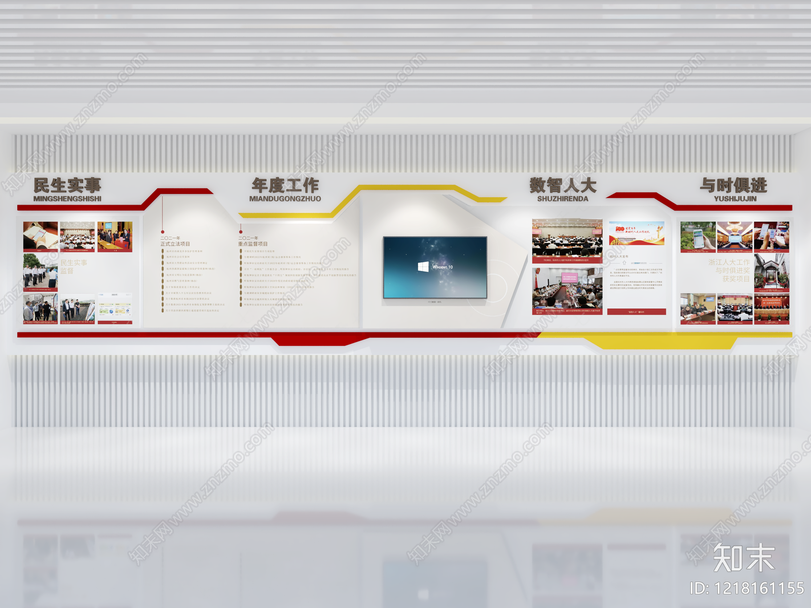 现代简约其他党政展厅SU模型下载【ID:1218161155】